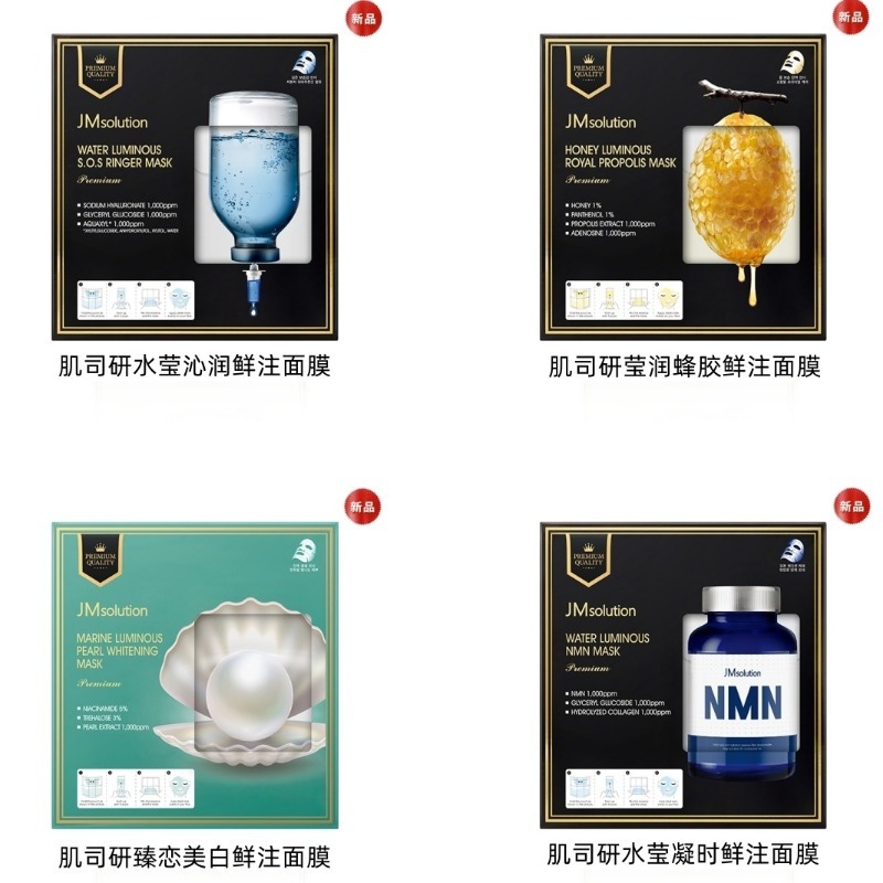 韩国肌司研JM面膜双仓鲜注面膜33ml*5片/盒 急救/蜂胶/珍珠/NMN