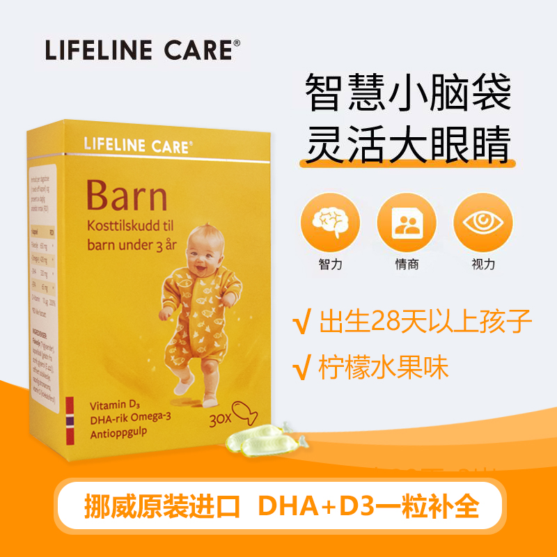 挪威Lifeline Care婴幼儿新生儿宝宝鱼油一粒补全DHA+D3