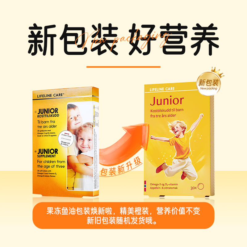 挪威lifeline care儿童果冻鱼油30粒柠檬橘子味DHA EPA 维生素D3