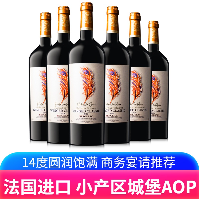 法国原瓶原装进口红酒 羽翼经典城堡级AOP干红葡萄酒750ml*6瓶【无礼盒】