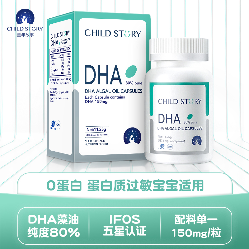 童年故事DHA藻油60粒【源码原盒可溯源】