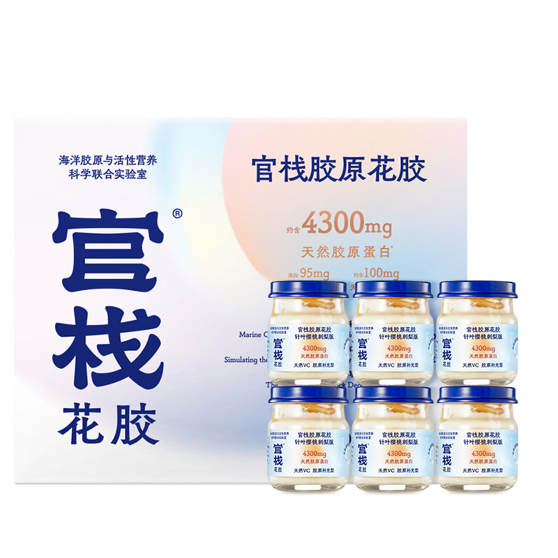 官栈营养胶原花胶70g*6（玫瑰红石榴版）二型每瓶含有4300mg天然胶原蛋白即食