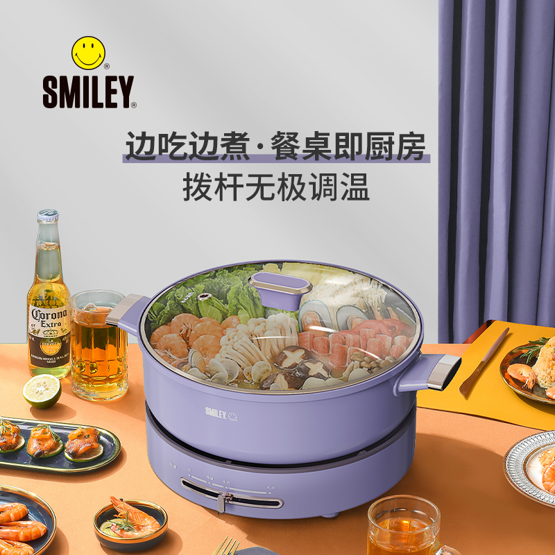 【授权商品】笑脸/SMILEY SY-HHG4501 多功能料理锅 分体式电火锅 4.5L大容量