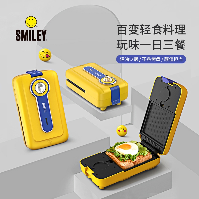 【授权商品】笑脸/SMILEY SY-QS6501 轻食机三明治机早餐机多功能可拆卸