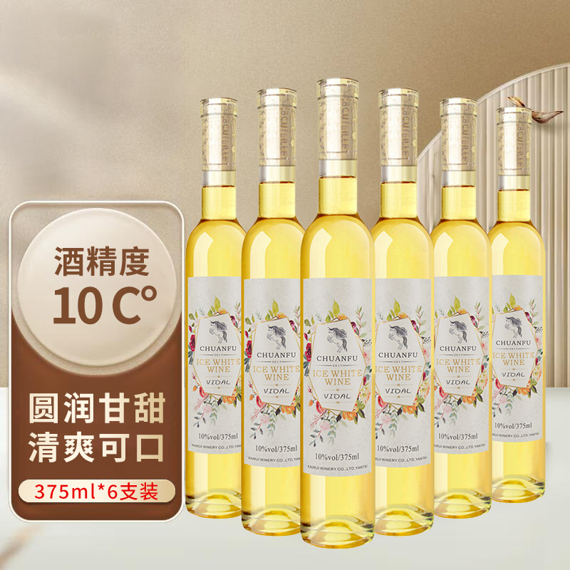 川富白冰葡萄酒10%甜型白葡萄酒6瓶*375ml瓶/装香槟冰酒低度微醺红酒