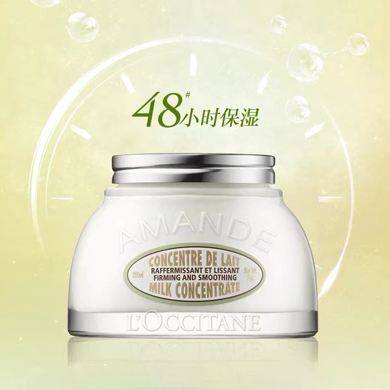 LOCCITANE/欧舒丹 甜扁桃美体乳身体乳 200ML