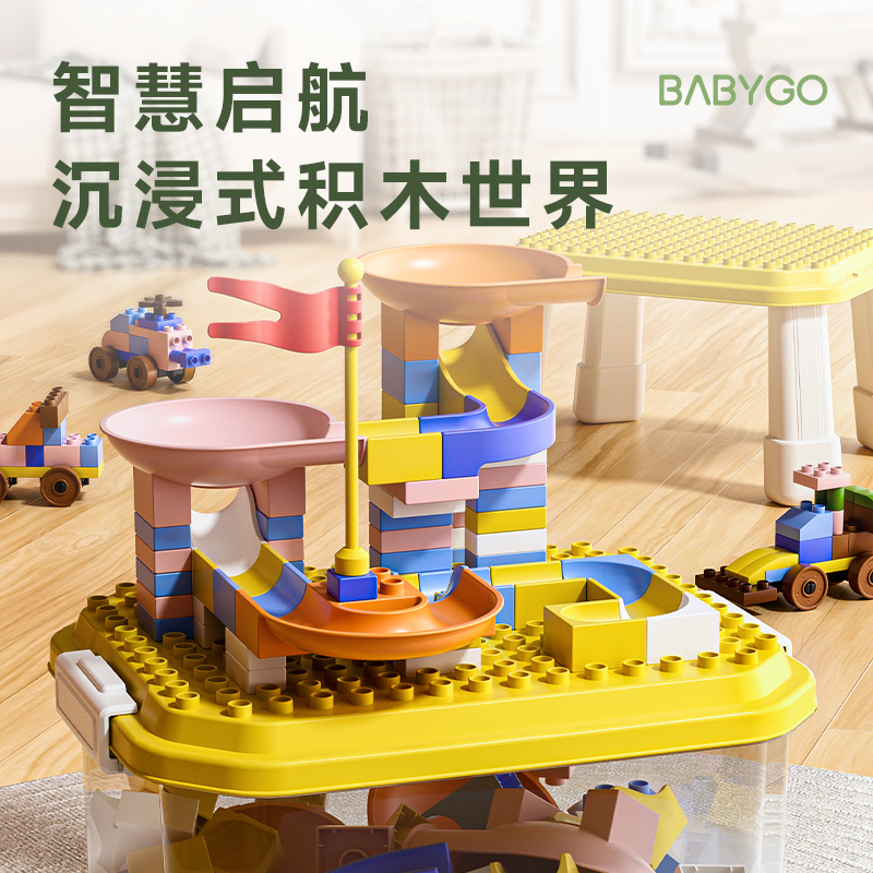 BABYGO儿童积木86颗粒装宝宝益智积木桌玩具游戏桌多功能大颗粒积木益智玩具