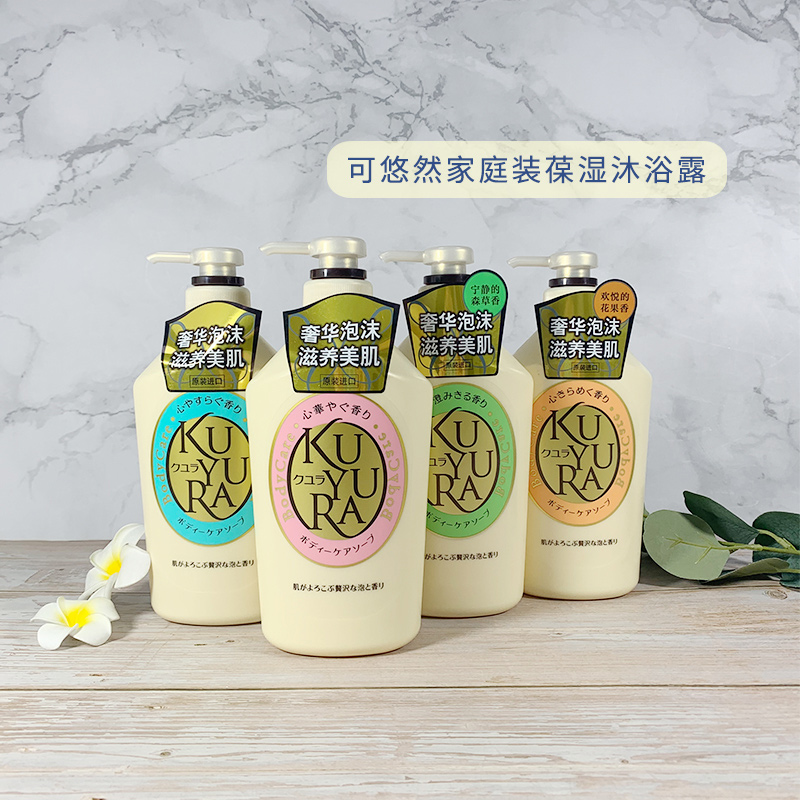 资生堂洗护系列 可悠然美肌沐浴露550ml