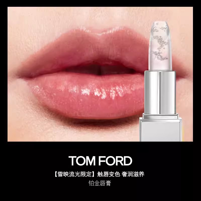 美国Tom Ford汤姆福特 01NEIGE银箔润唇膏3g