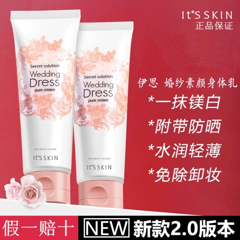 itsskin伊思婚纱身体素颜霜婚纱身体乳100ml 一抹即白全身提亮美白保湿全身不假白