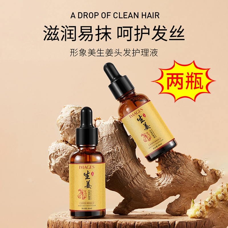 【买1送1】形象美生姜头发护理液护发精华液30ml