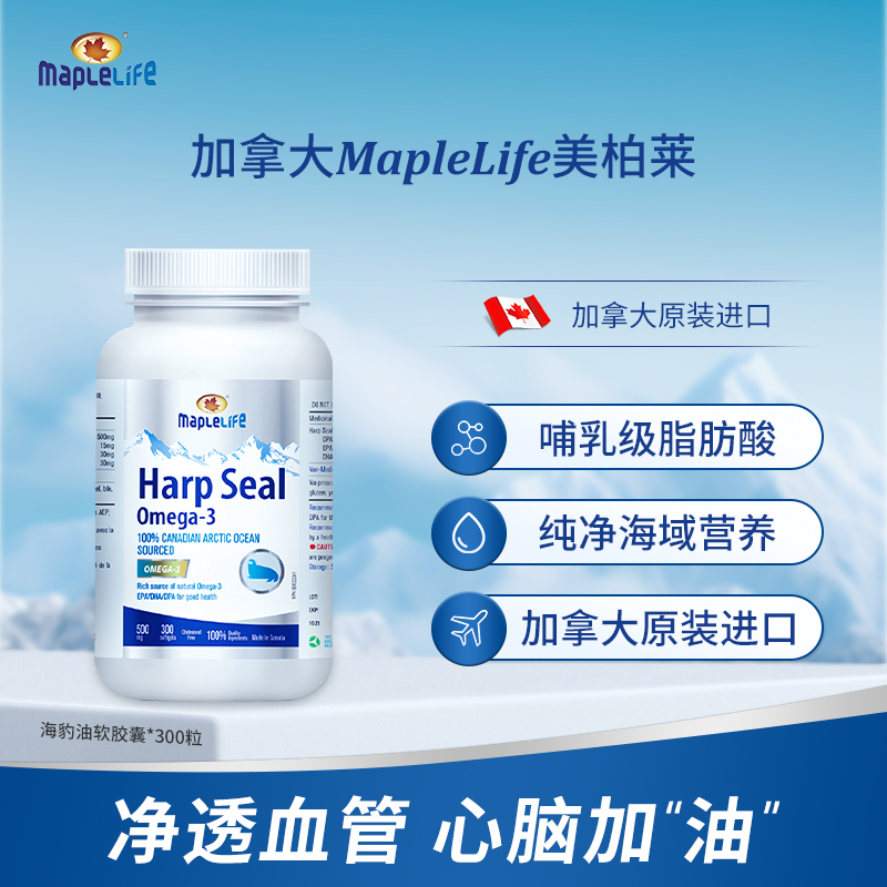 MapleLife美柏莱 海豹油胶囊 疏通血管护心脑 【500mg/300粒 】