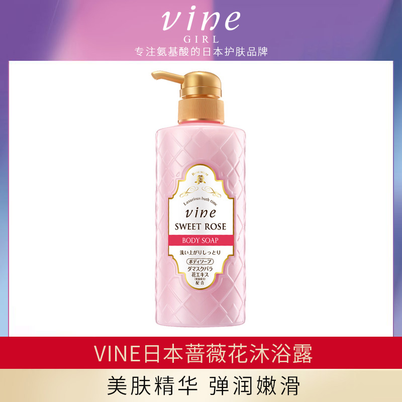 日本vine维漾蔷薇恬梦沐浴露500ml