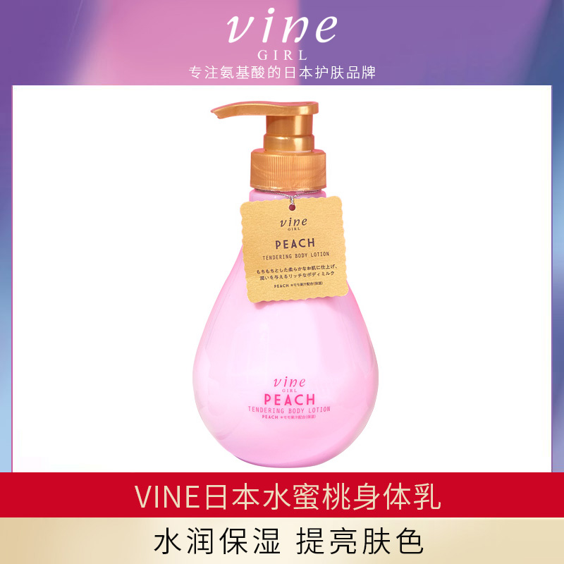 日本vine维漾水蜜桃身体乳400ml