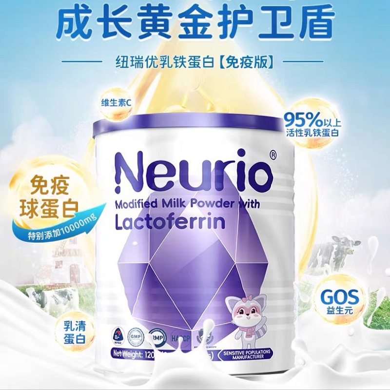 纽瑞优（neurio）乳铁蛋白调制乳粉免疫版 120g/罐 新西兰进口