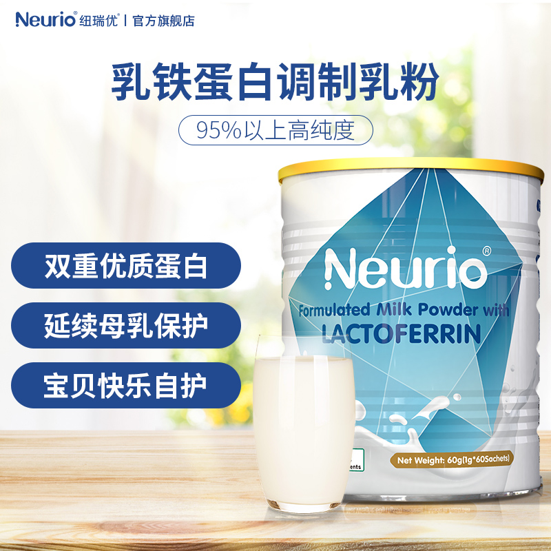 NEURIO纽瑞优 乳铁蛋白调制乳粉（1g*60）蓝钻 新西兰版本