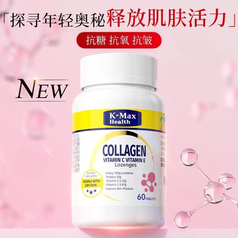 康麦斯MCKIN®胶原蛋白维生素C维生素E含片60粒/瓶