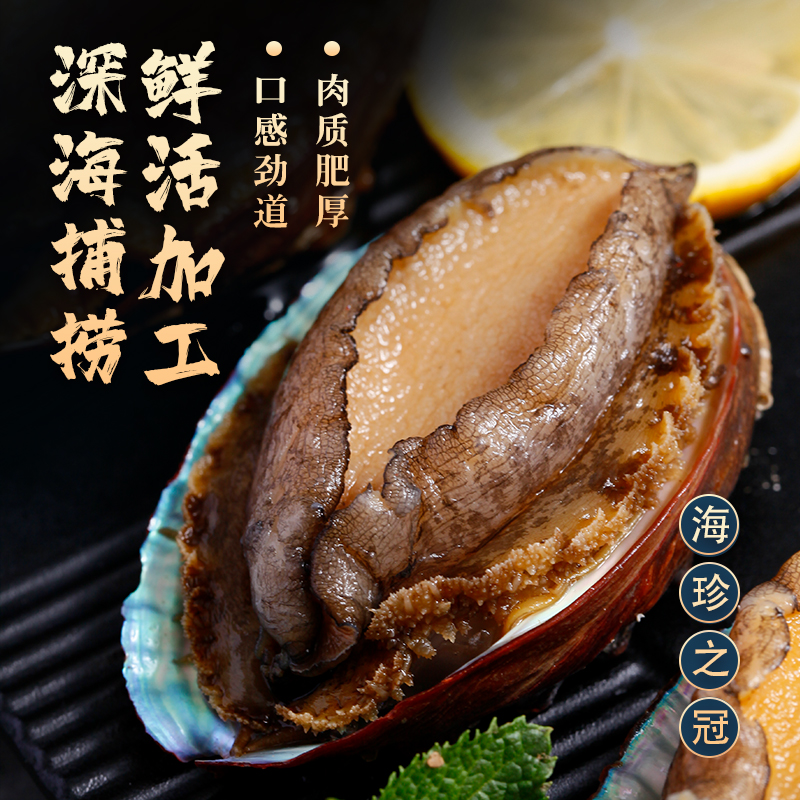 笨仙农鲜冻鲍鱼2斤装净重400g*2包