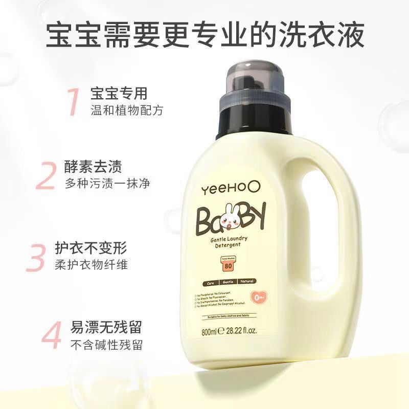 英氏YeeHOO婴儿洗衣液宝宝洗衣液儿童内衣洗衣液抑菌洗衣液800ml